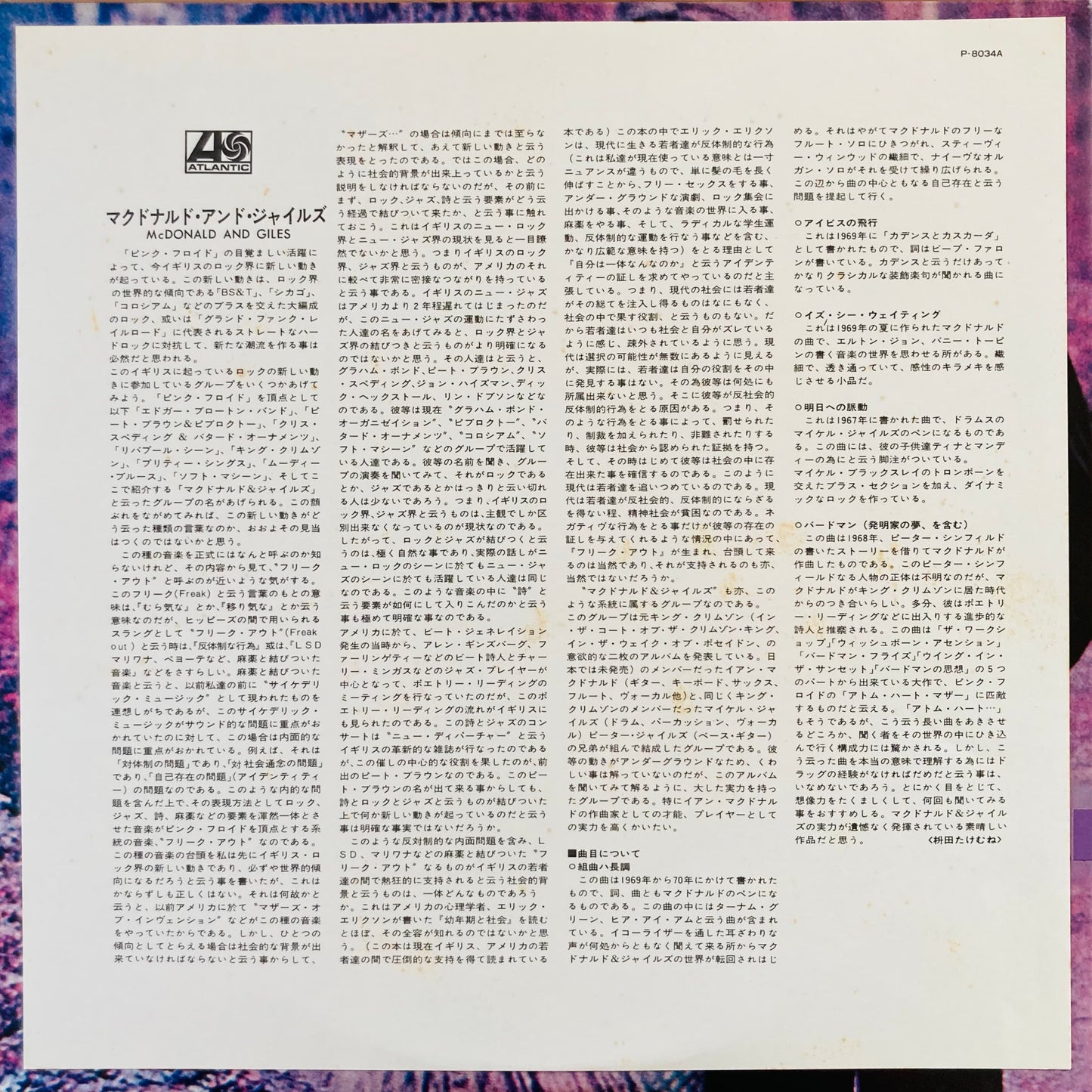 Japanese insert of McDonald And Giles – self-titled album, 1974 Japanese repress (Atlantic P-8034A)