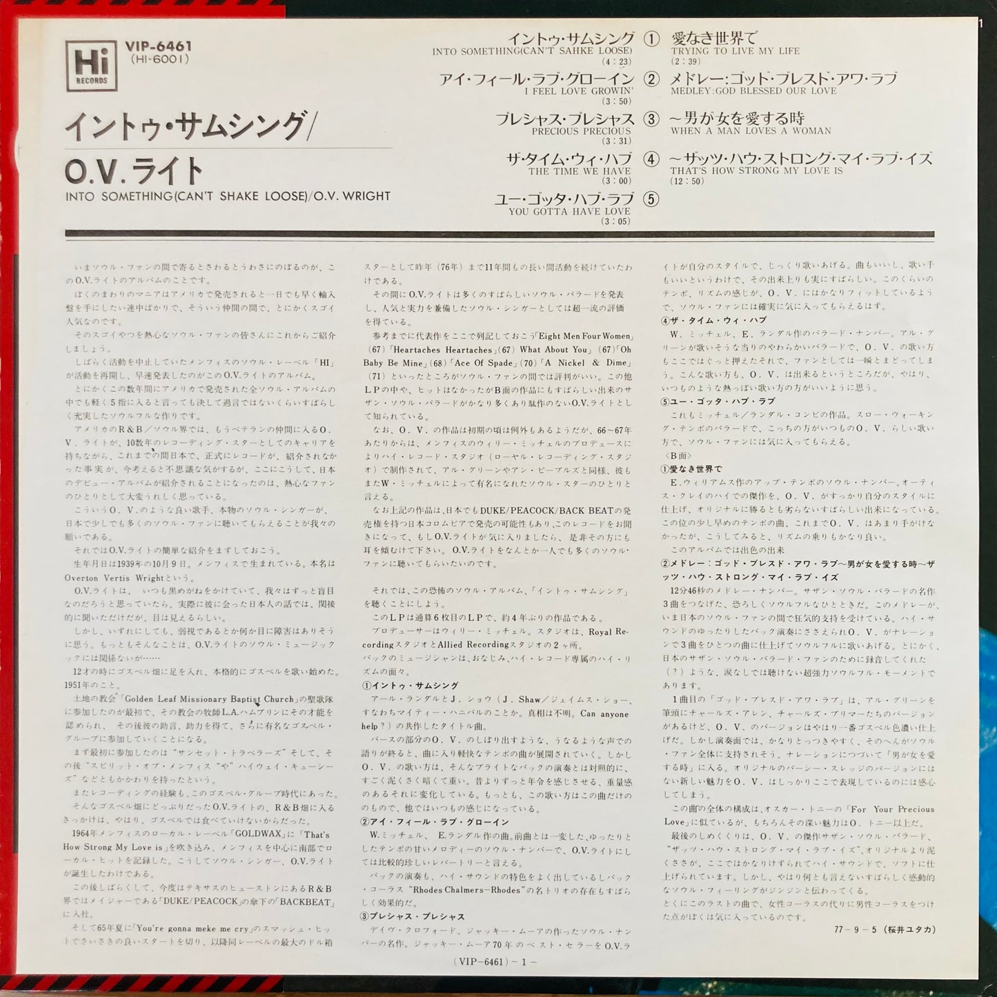 Back side of Japanese insert included with O.V. Wright LP,