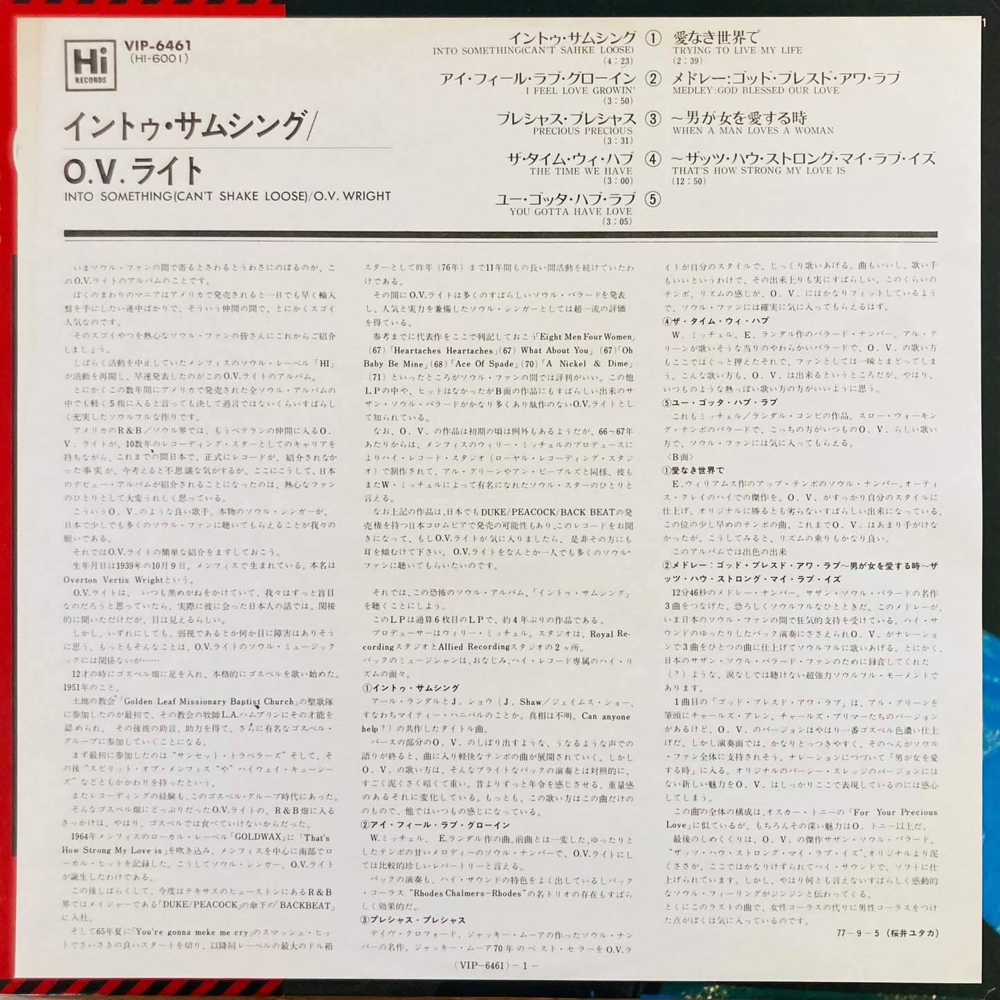 Japanese insert included with O.V. Wright LP