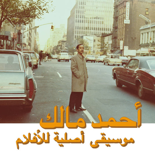 Ahmed Malek – Musique Originale De Films 1LP reissue on Habibi Funk; Algerian jazz-funk soundtrack with lush grooves, remastered with 8-page booklet.