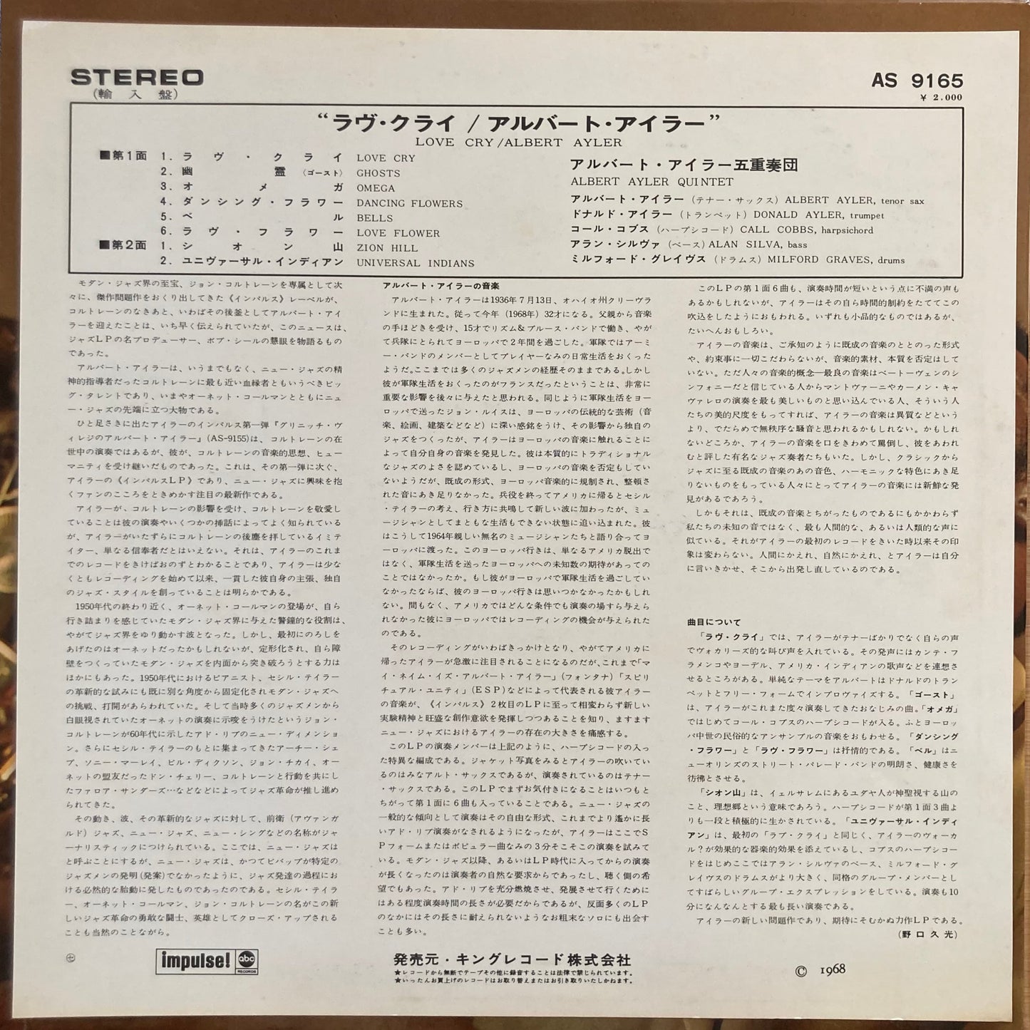 Printed Japanese insert and company inner sleeve from Albert Ayler – Love Cry LP