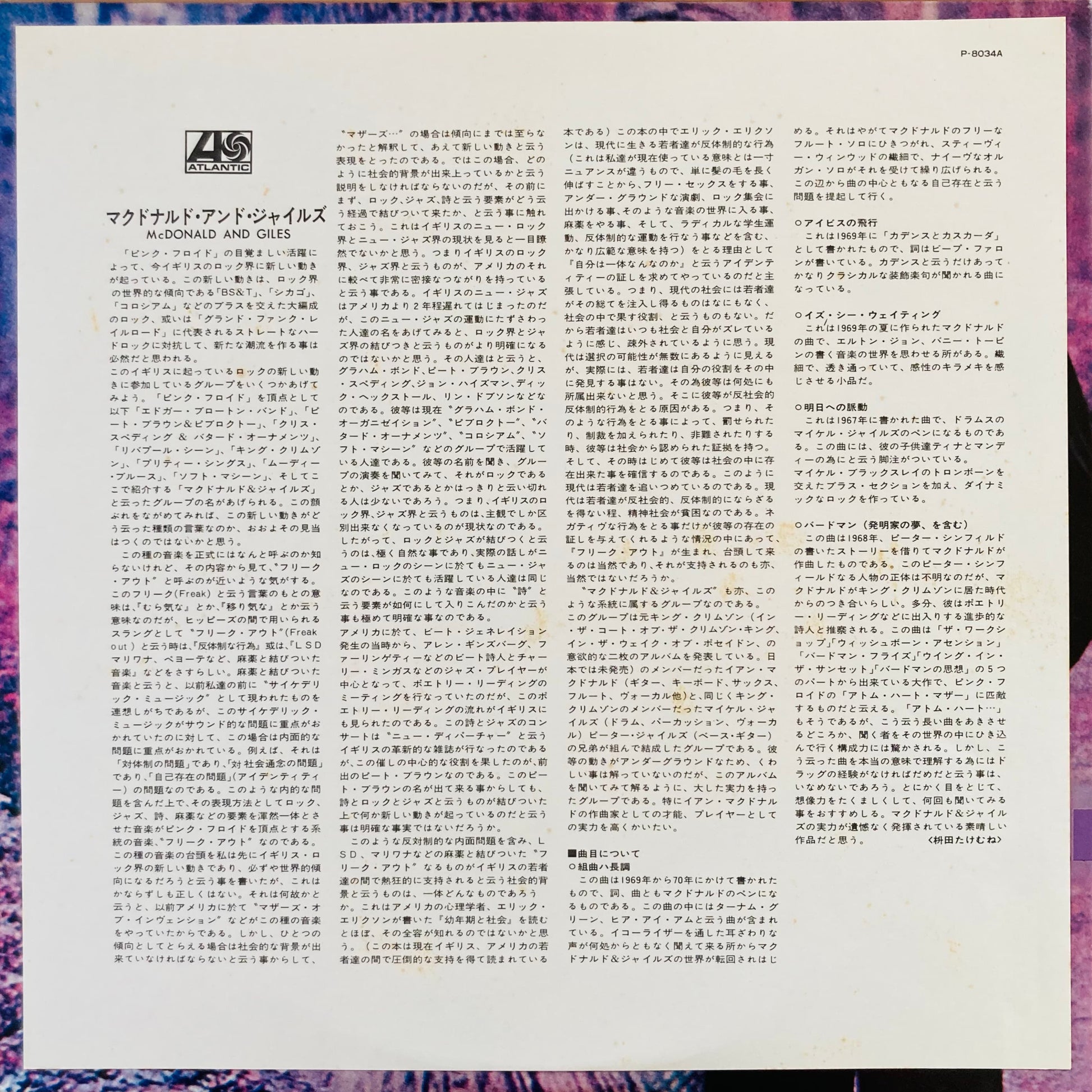 Japanese insert of McDonald And Giles – self-titled album, 1974 Japanese repress (Atlantic P-8034A)