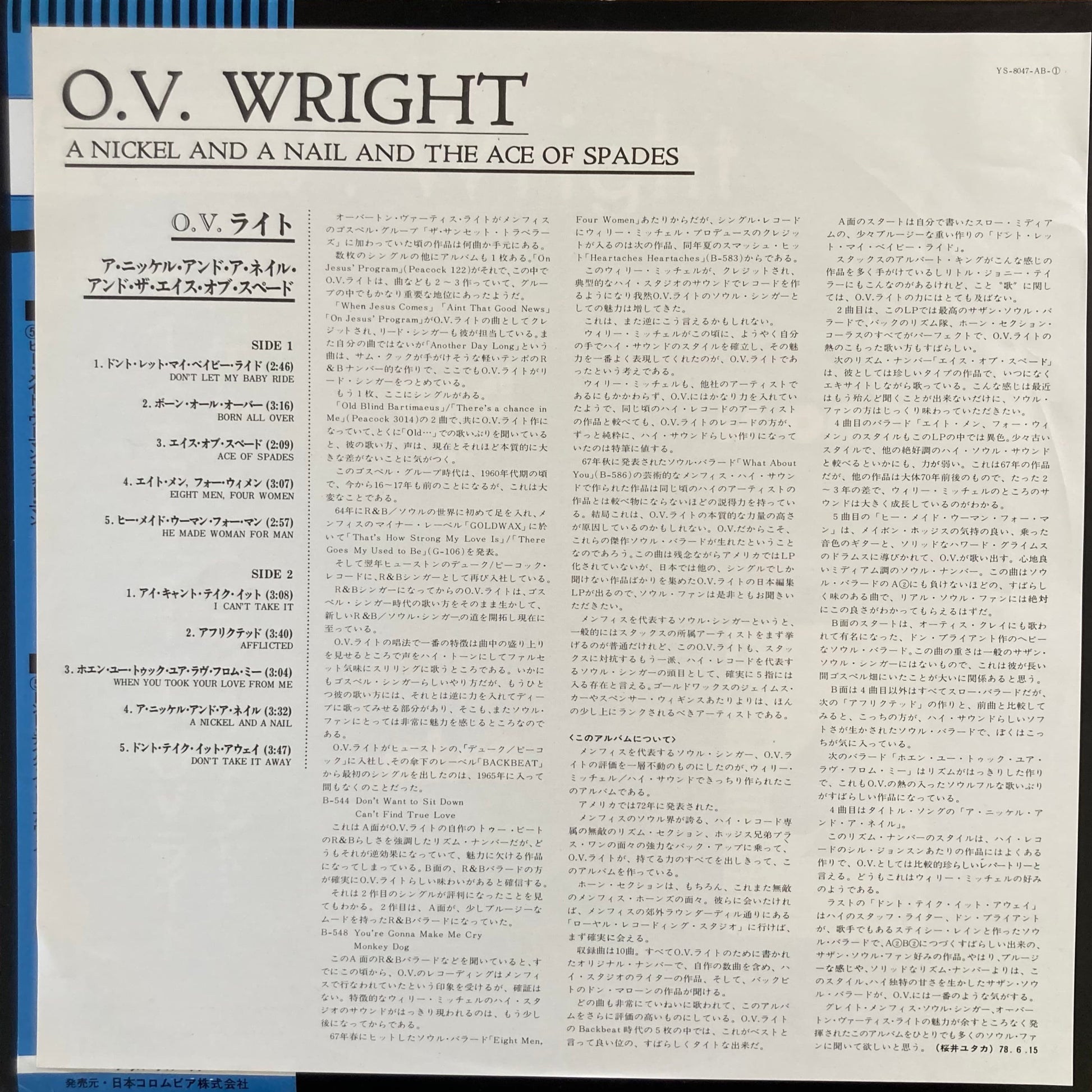 Insert  of Japanese pressing, Back Beat YS-8047-AB