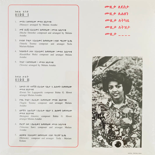 Back cover with track list for Ethiopian Modern Instrumental Hits compilation